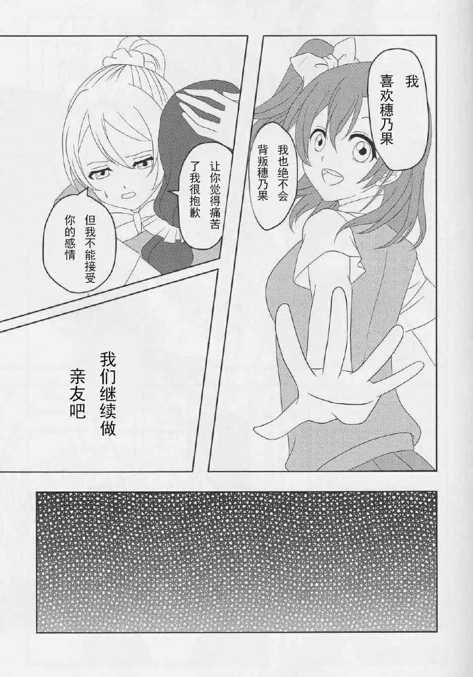 笑颜的假面 第28页