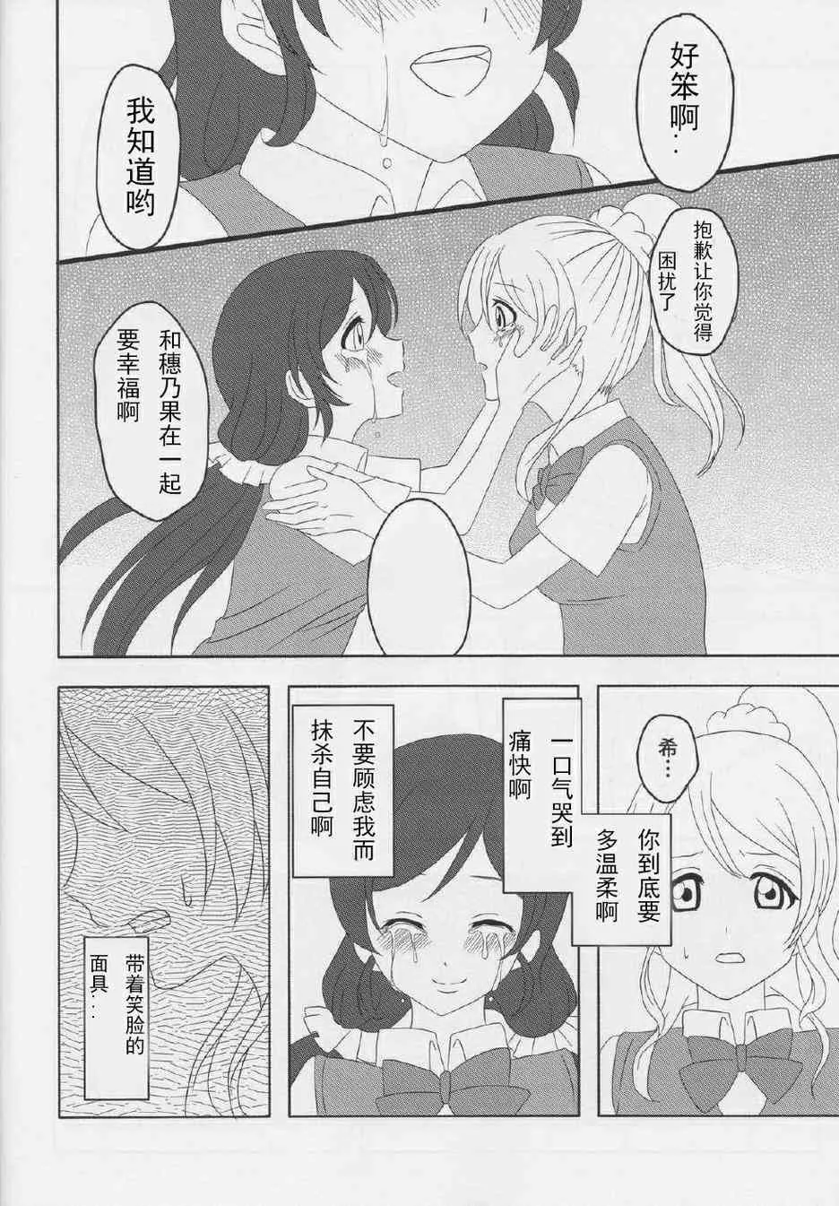 笑颜的假面 第29页