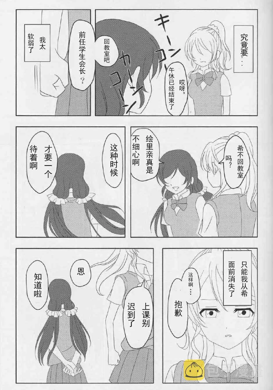 笑颜的假面 第30页