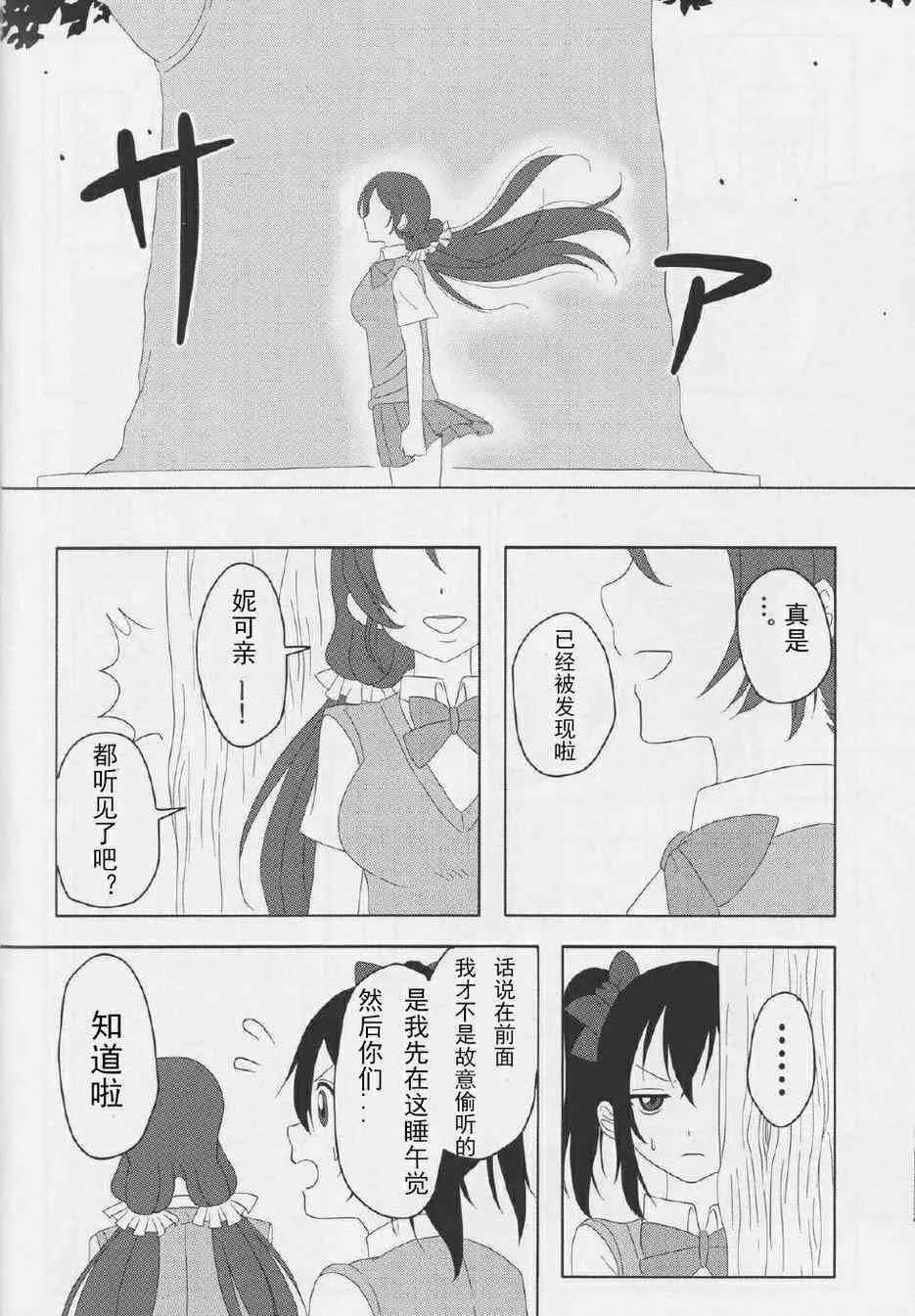 笑颜的假面 第31页