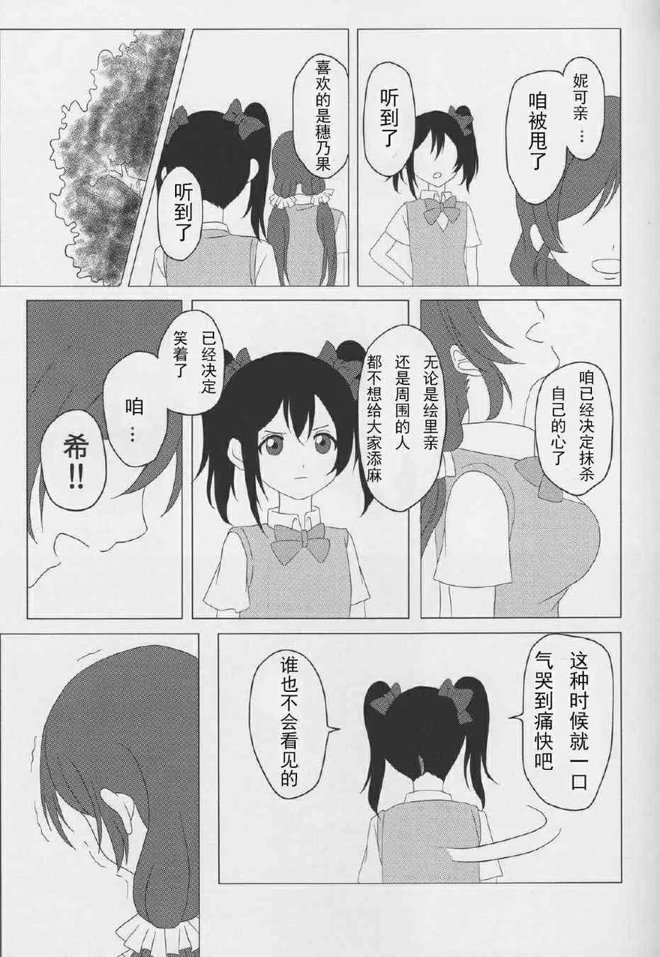 笑颜的假面 第32页