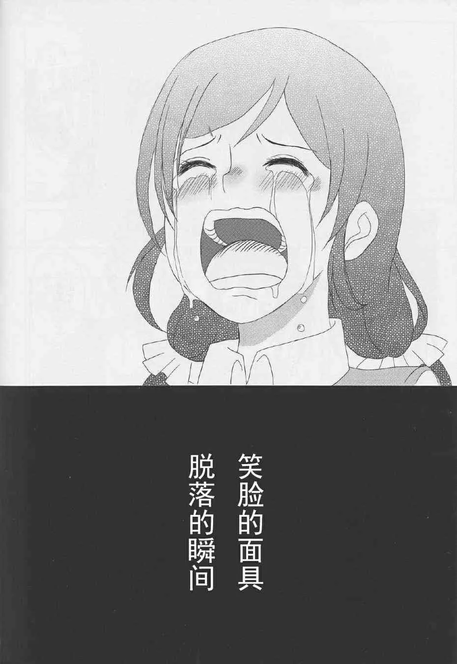 笑颜的假面 第33页