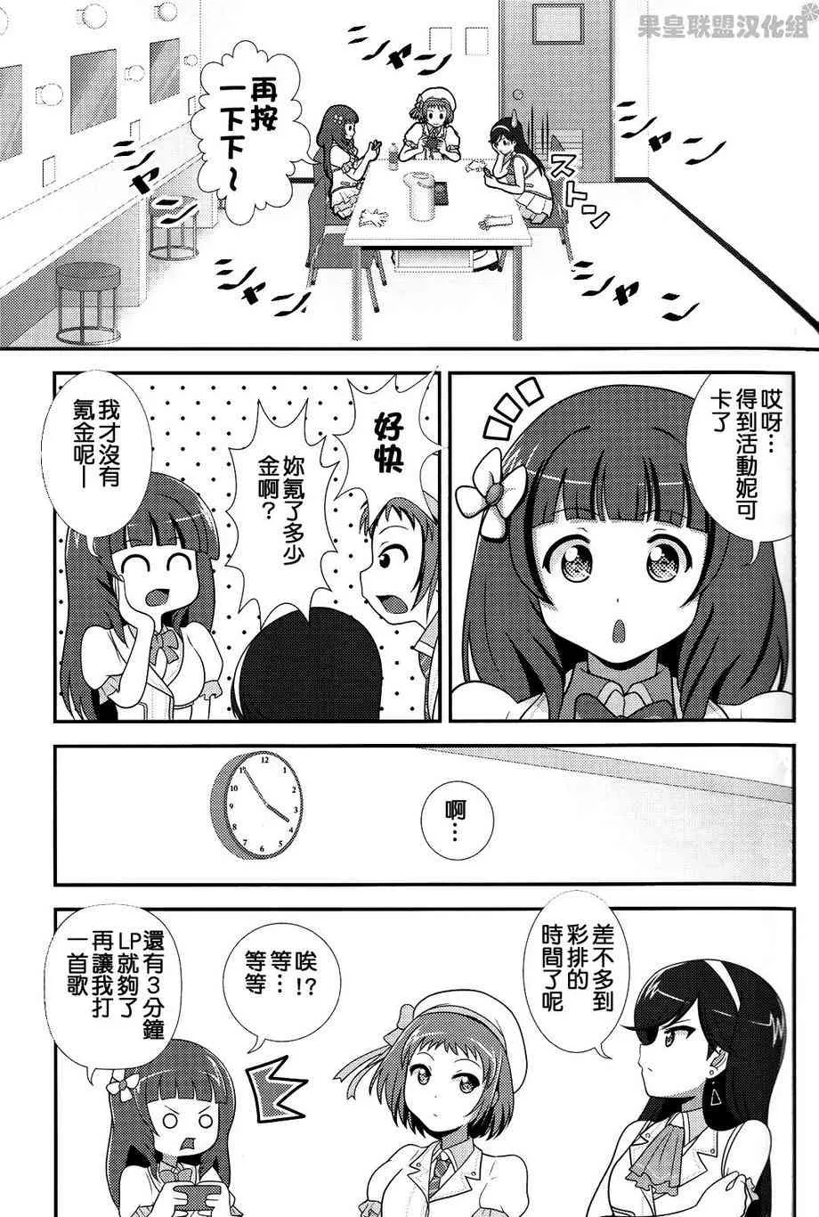 Love Live SIF 第23页