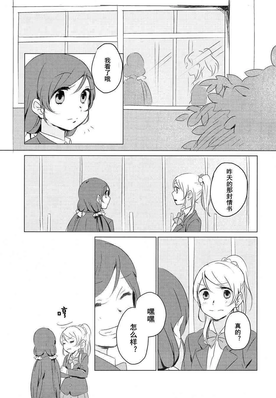 匿名情书 第8页