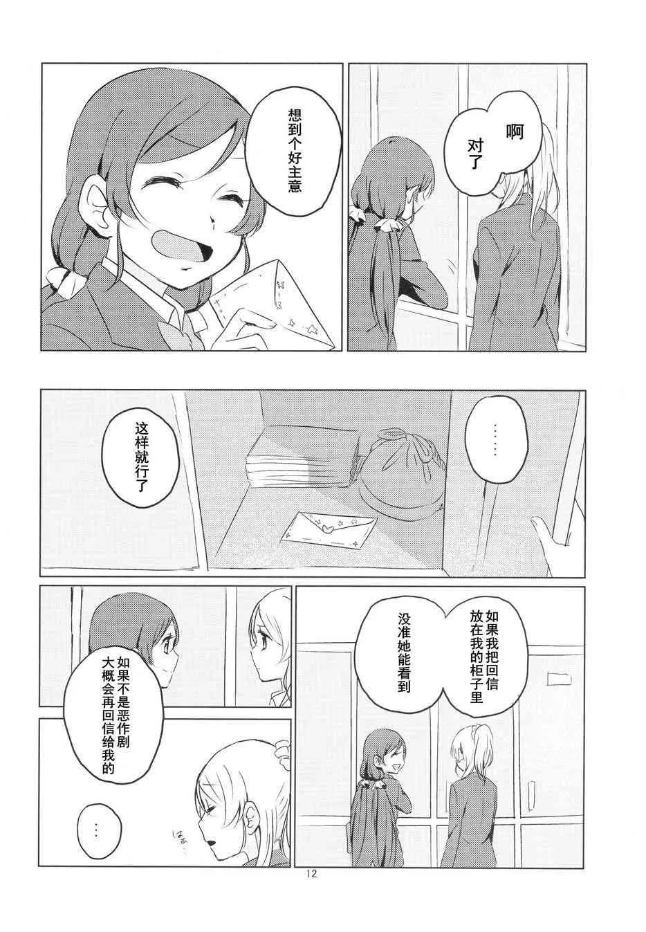 匿名情书 第11页