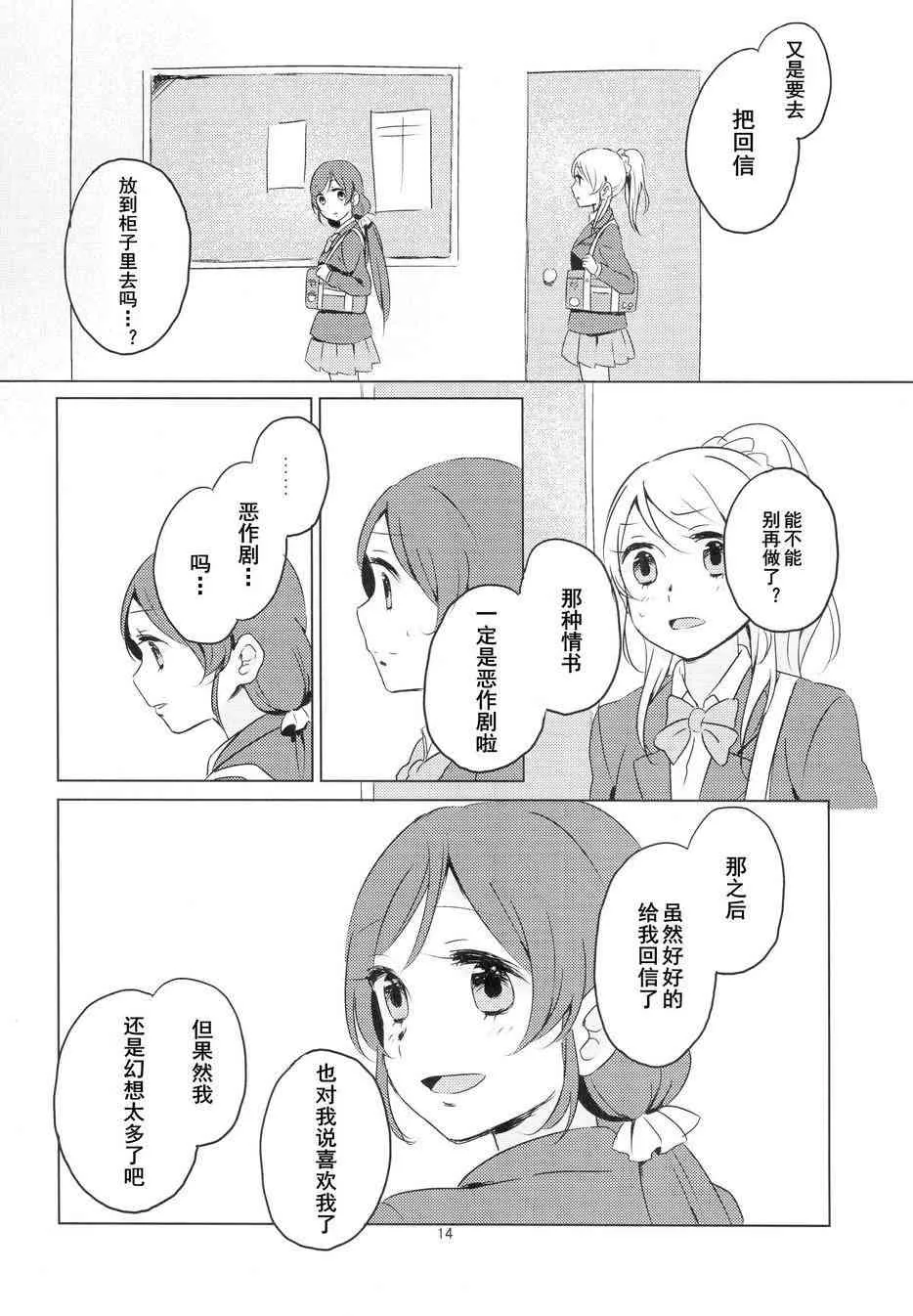 匿名情书 第13页