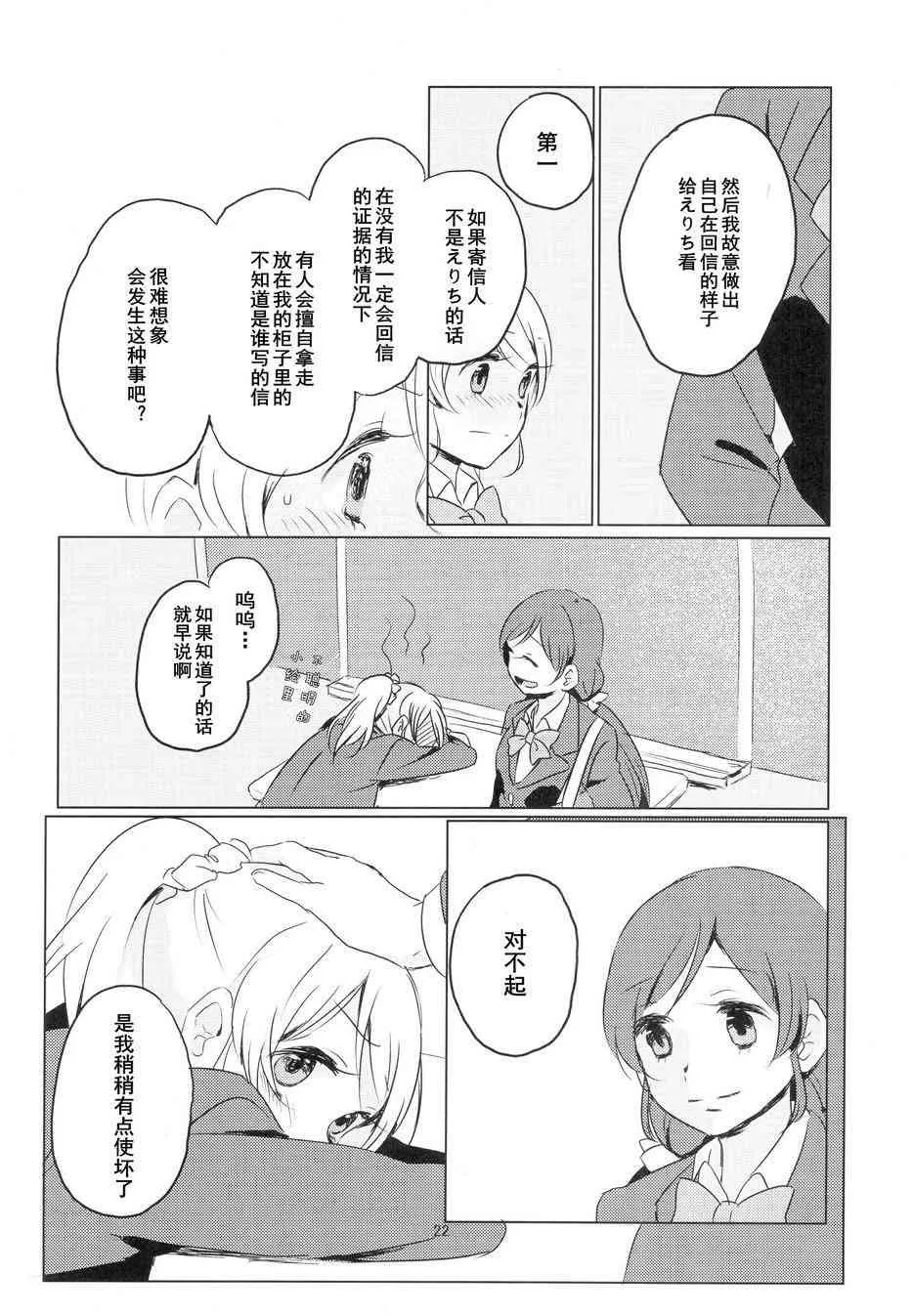 匿名情书 第21页
