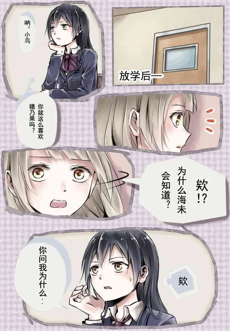μ’s的日常 第1页