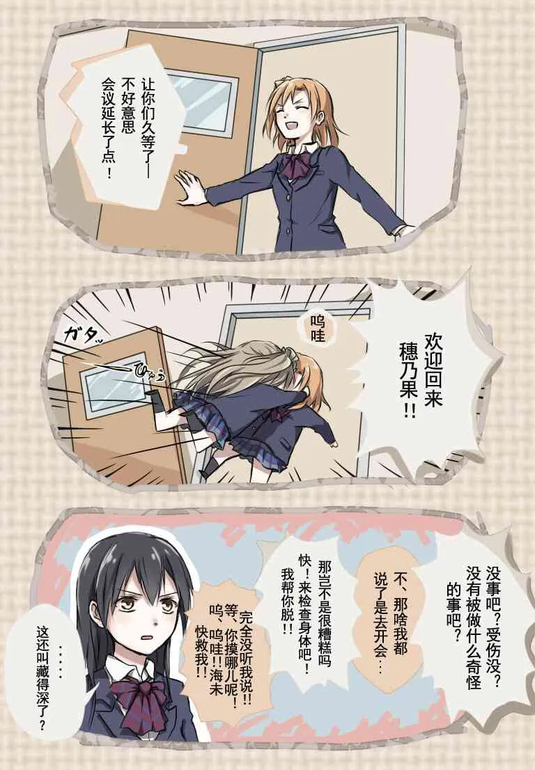 μ’s的日常 第3页