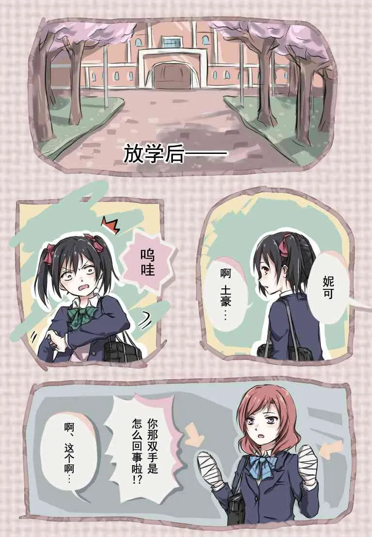 μ’s的日常 第4页
