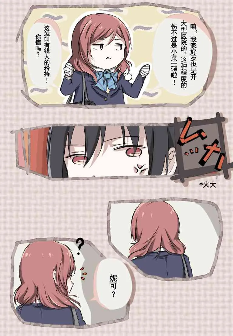 μ’s的日常 第6页
