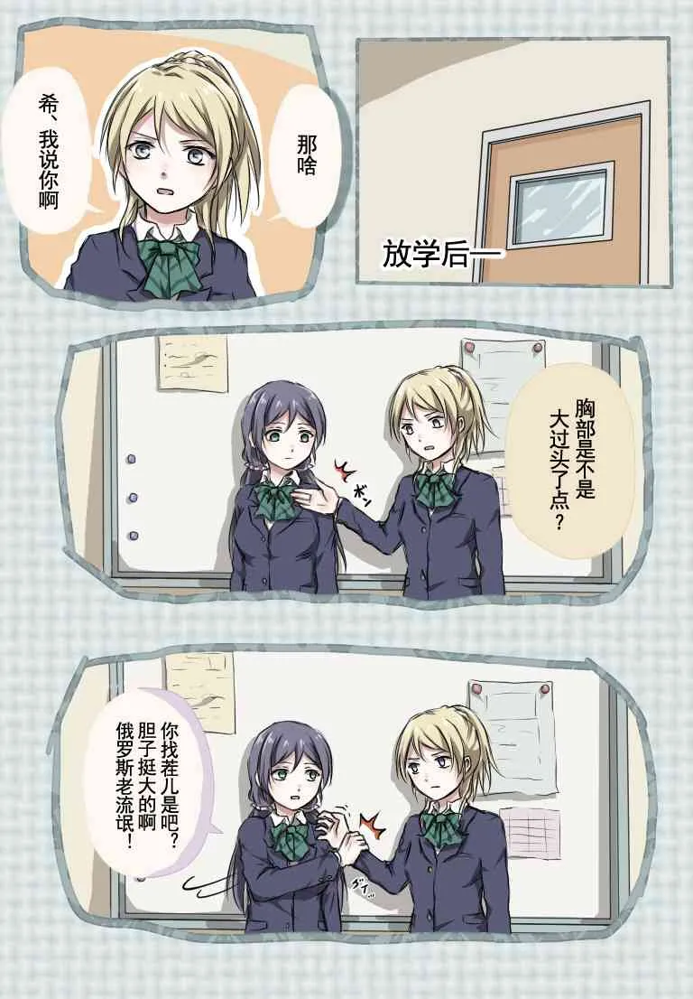 μ’s的日常 第7页