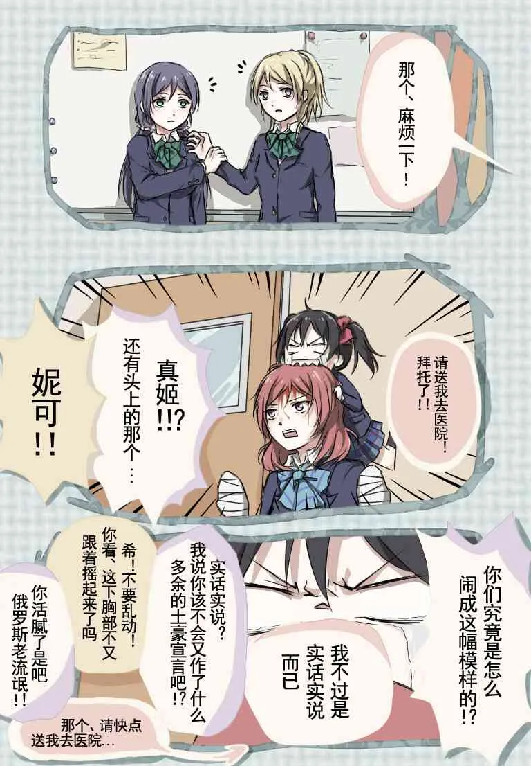 μ’s的日常 第8页