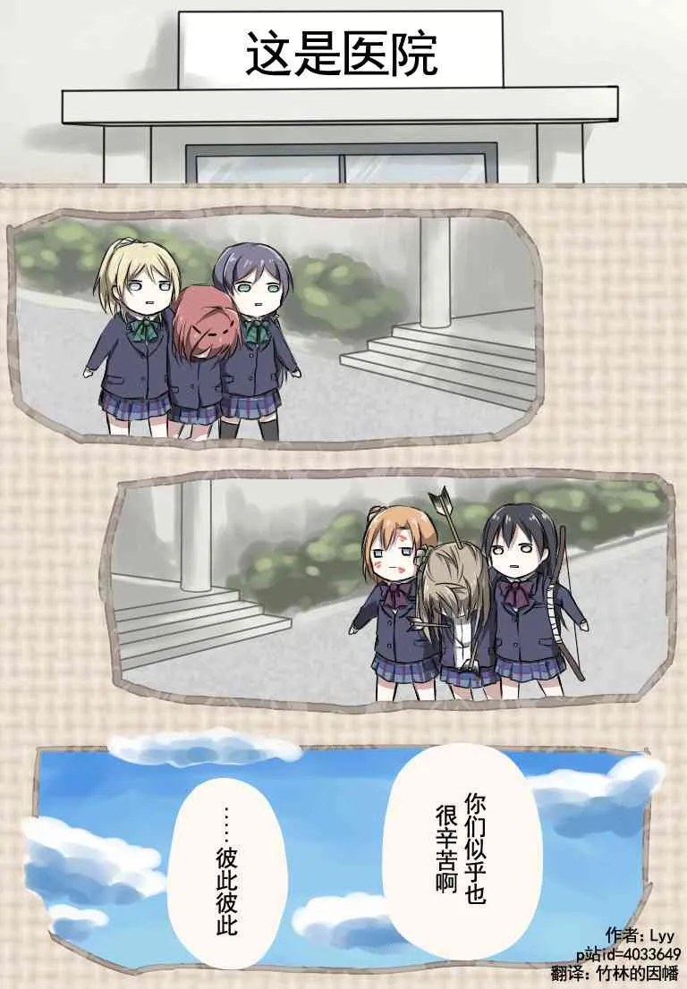 μ’s的日常 第9页