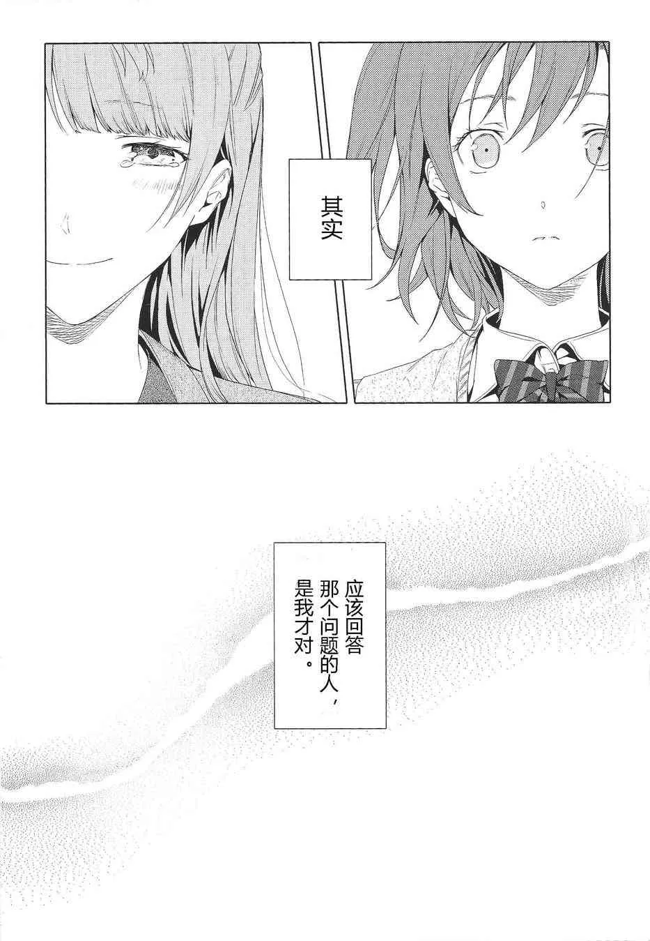 纵使秋天来临，也请待在我身边 第9页
