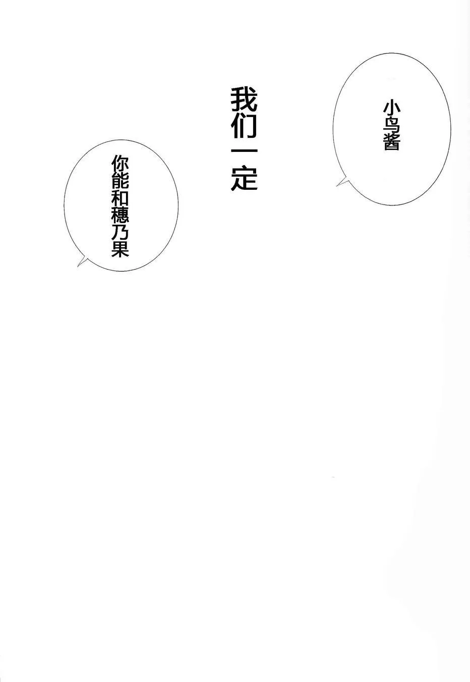 纵使秋天来临，也请待在我身边 第16页