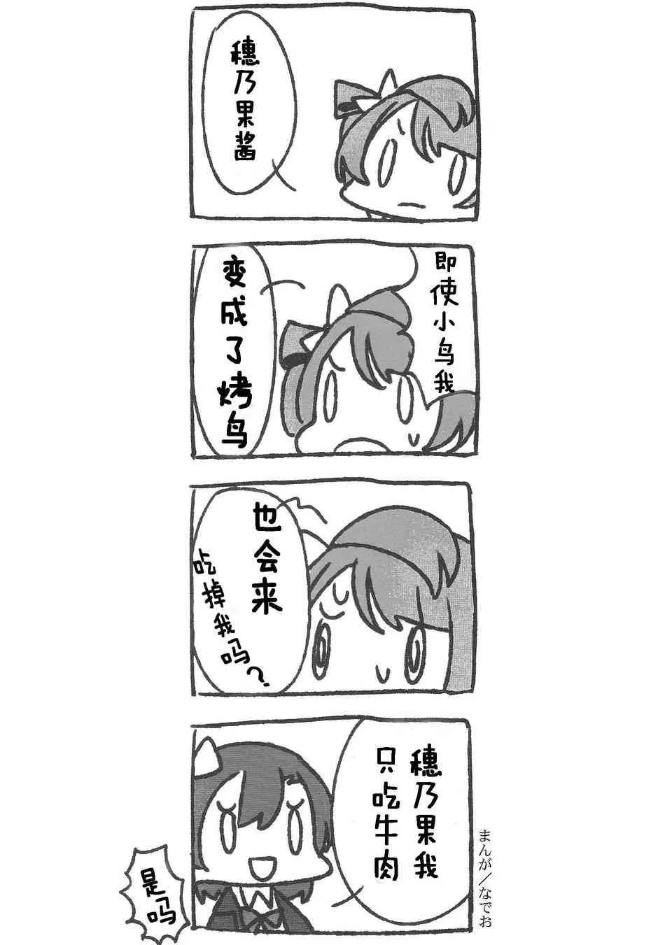 纵使秋天来临，也请待在我身边 第24页