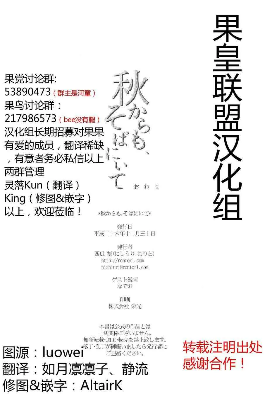 纵使秋天来临，也请待在我身边 第26页