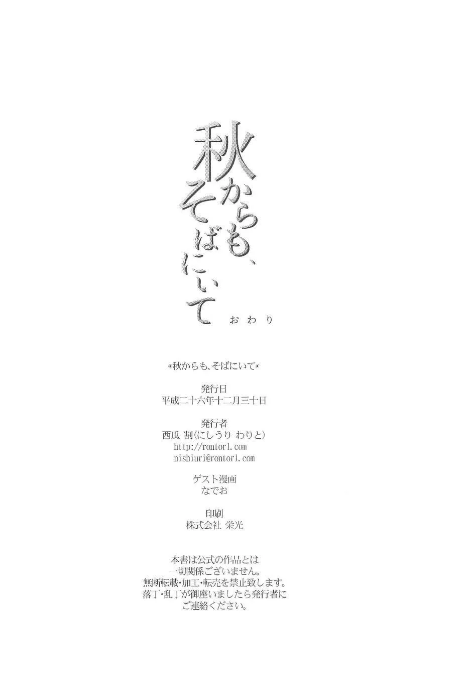 纵使秋天来临，也请待在我身边 第27页