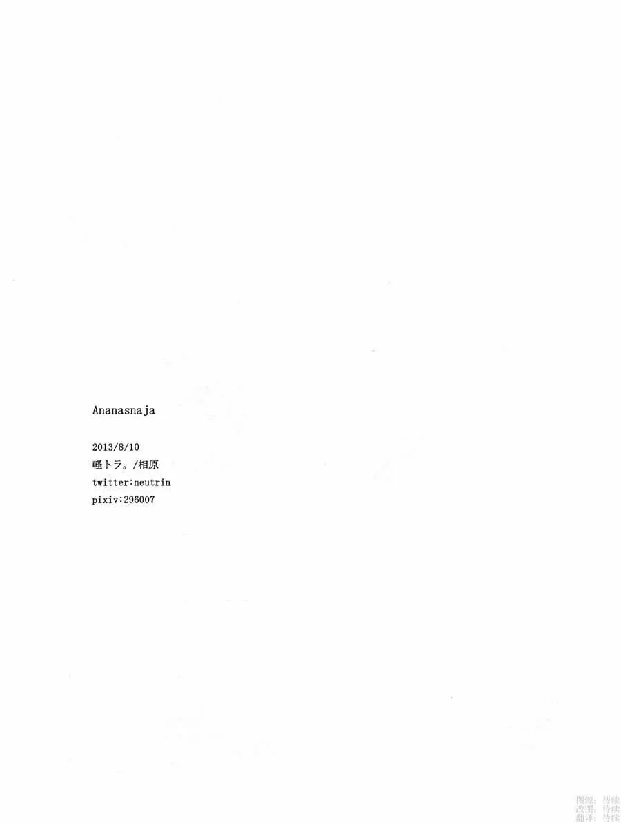 Ananasna ja 第10页
