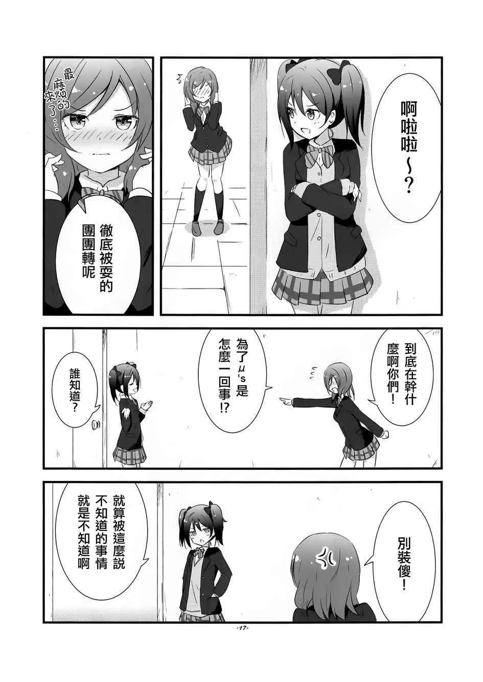 真姬酱好可爱kakikukeko 第16页