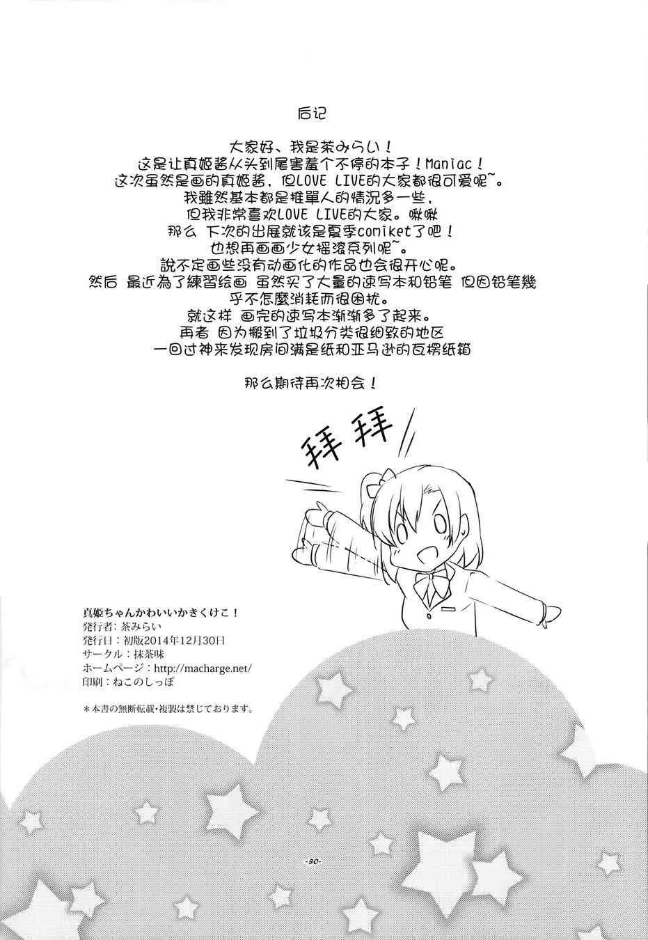 真姬酱好可爱kakikukeko 第28页