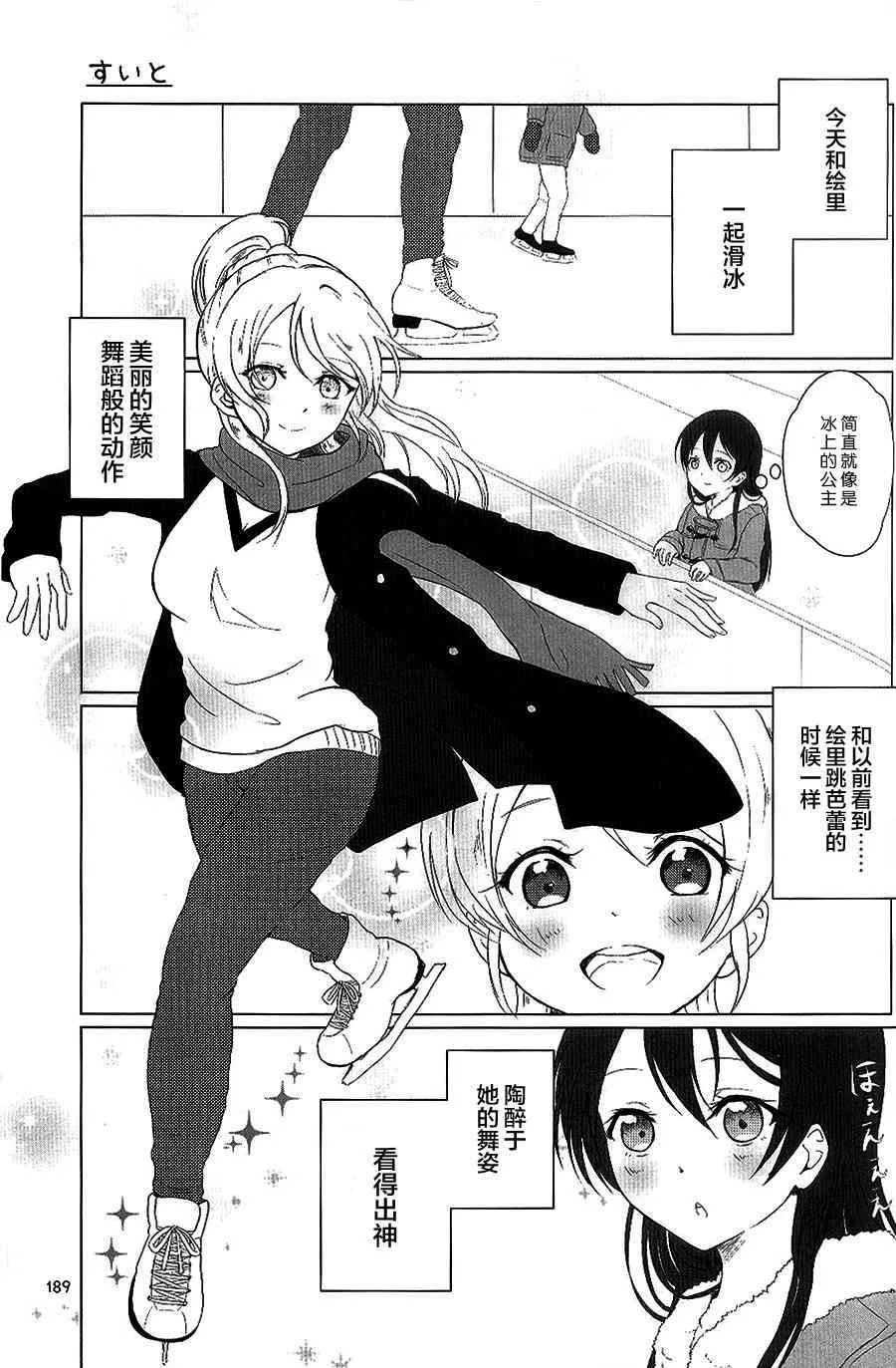 Blue x Ice x Blue 第7页