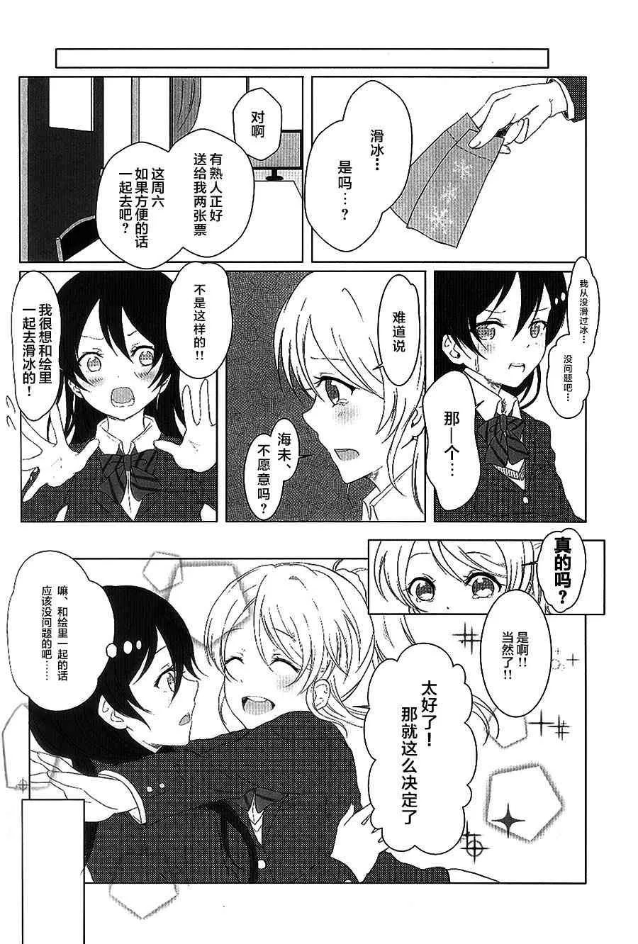 Blue x Ice x Blue 第8页