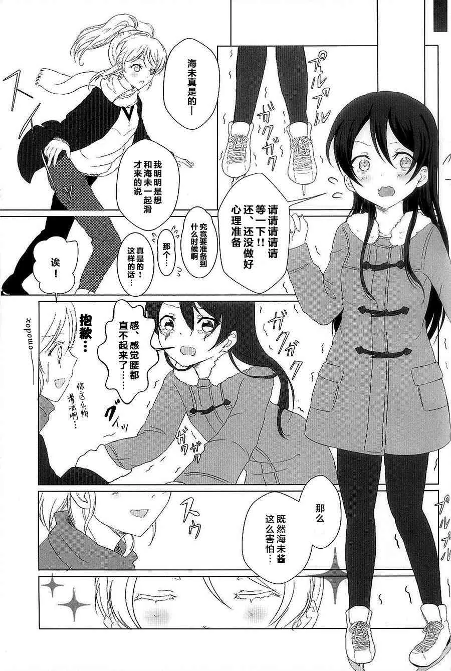 Blue x Ice x Blue 第9页