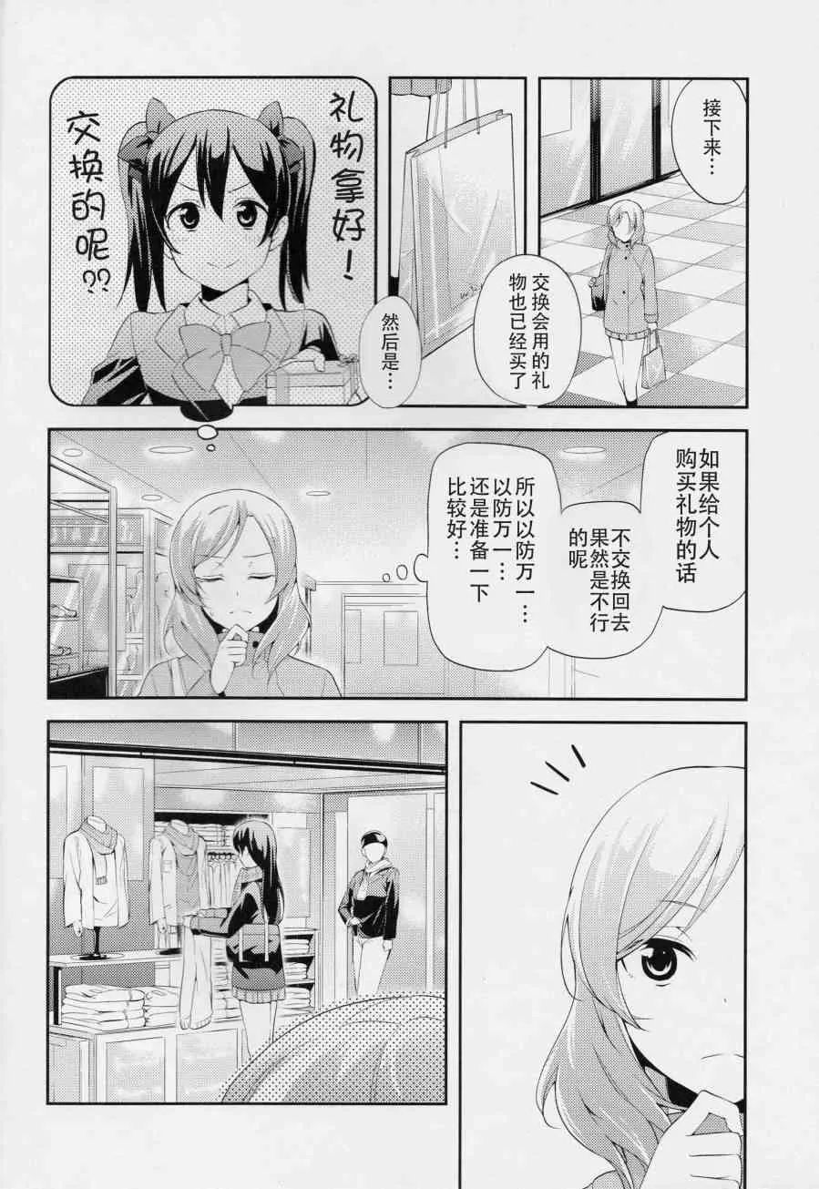 (C87)那样不是会被误会吗…？ 第5页