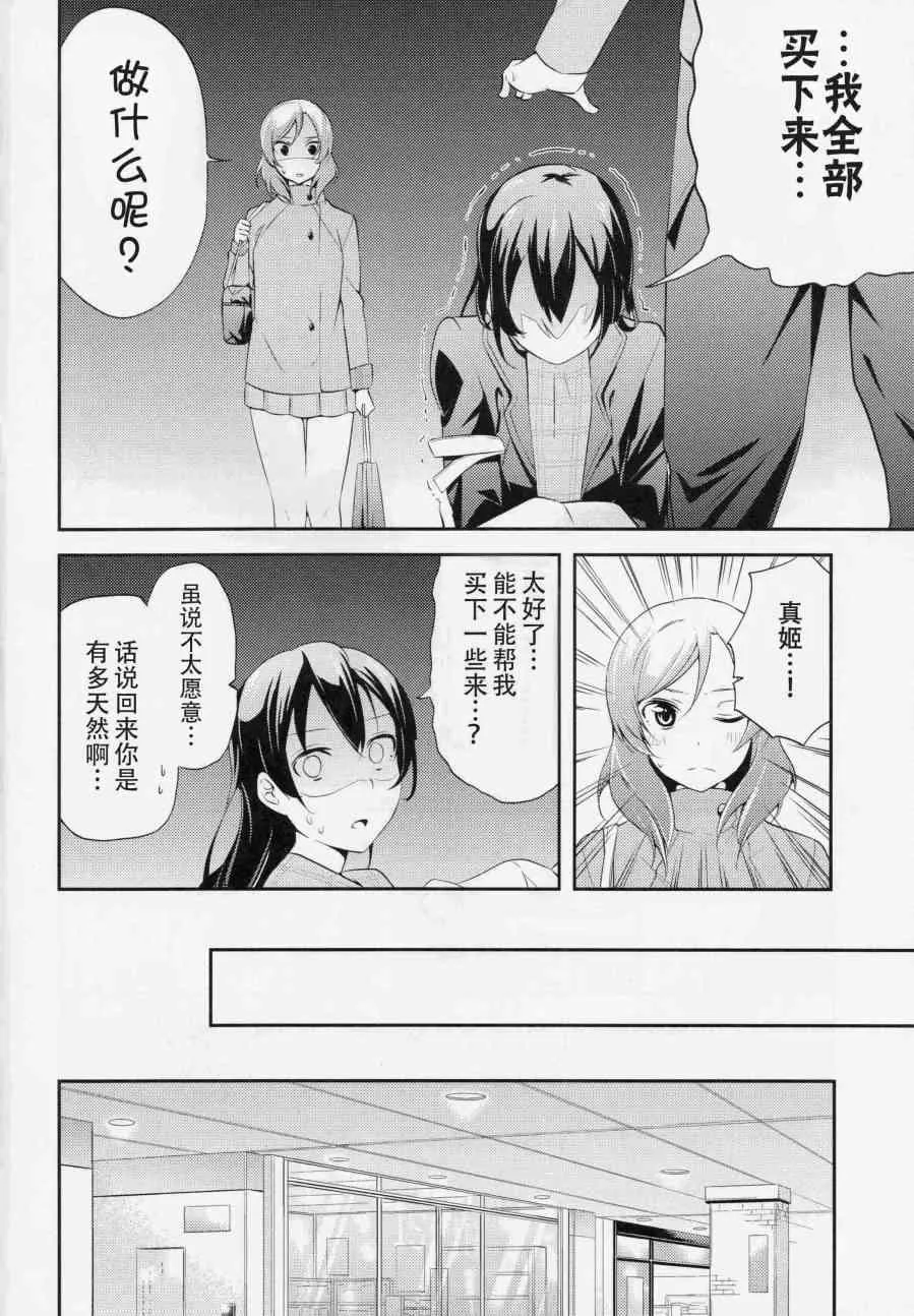 (C87)那样不是会被误会吗…？ 第7页