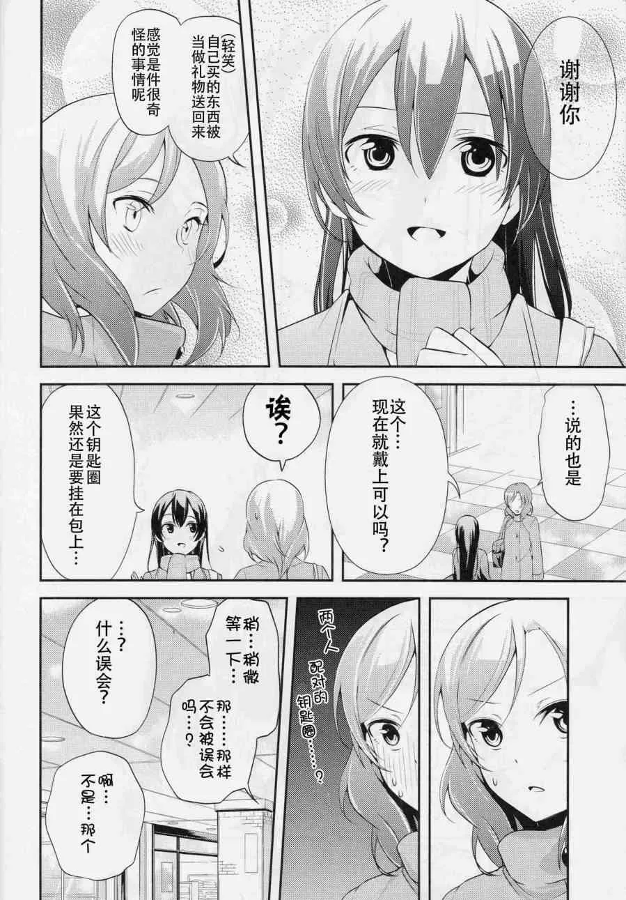 (C87)那样不是会被误会吗…？ 第15页