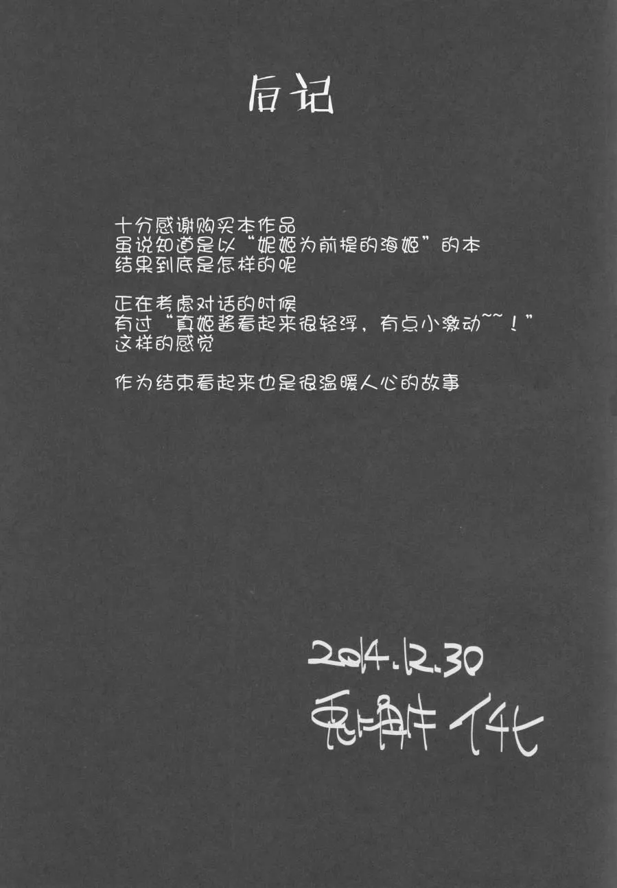 (C87)那样不是会被误会吗…？ 第24页
