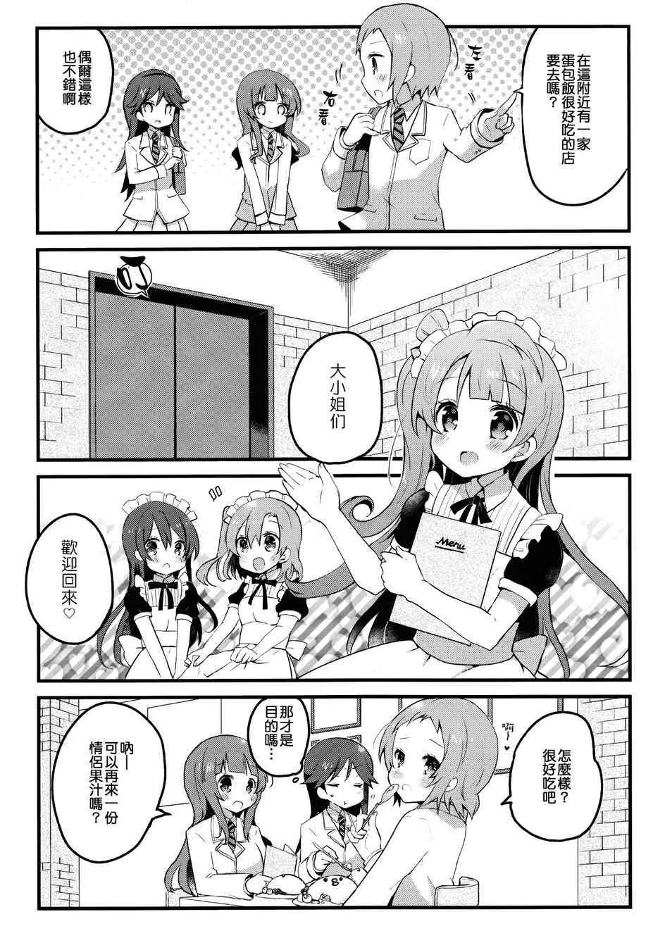 翼大人是loveliver！ 第7页