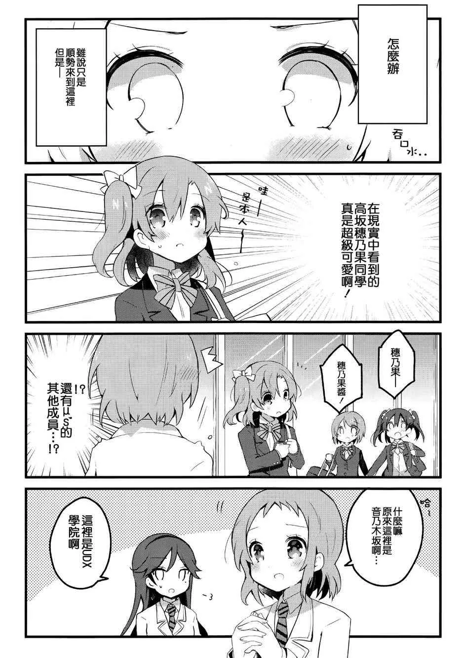 翼大人是loveliver！ 第8页