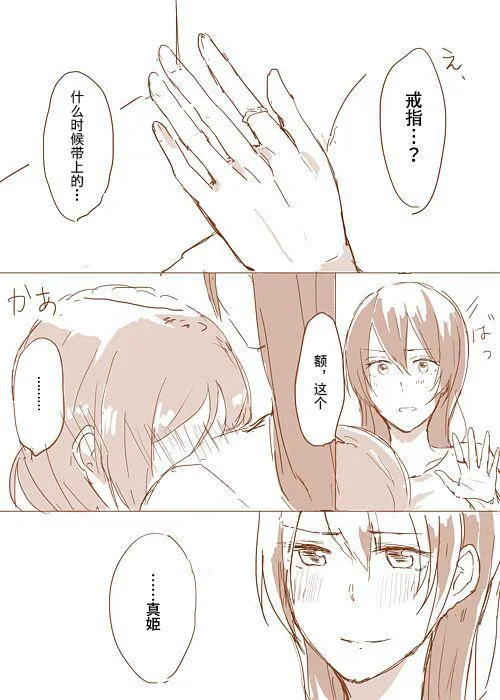 海未的生日 第4页