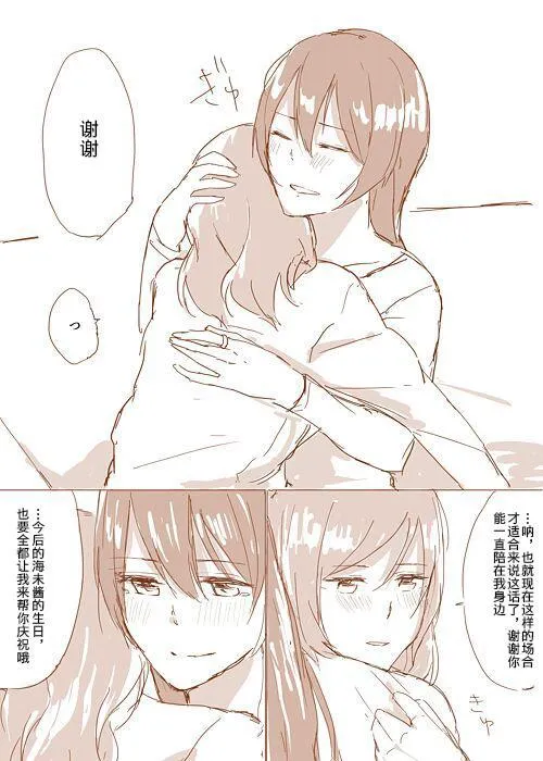 海未的生日 第5页