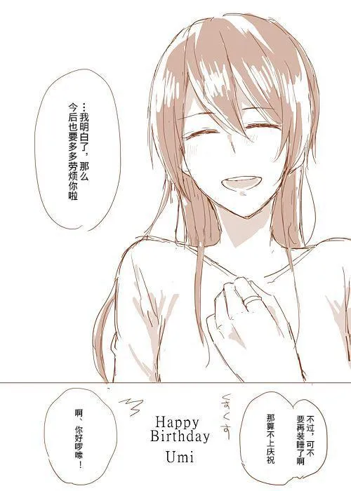海未的生日 第6页