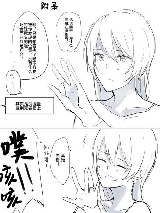海未的生日 第7页