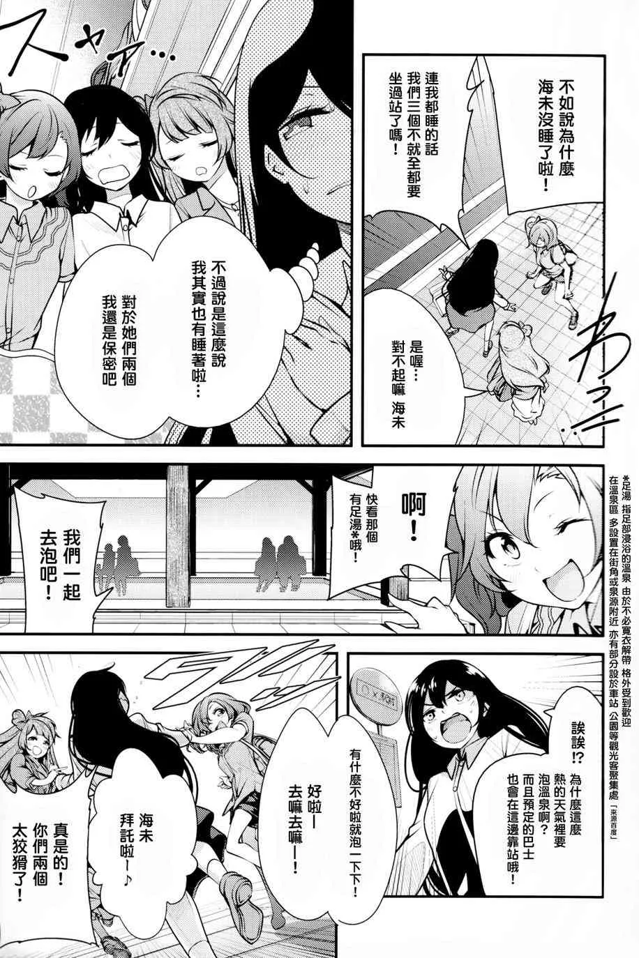 2年级生的夏日演唱会 第5页