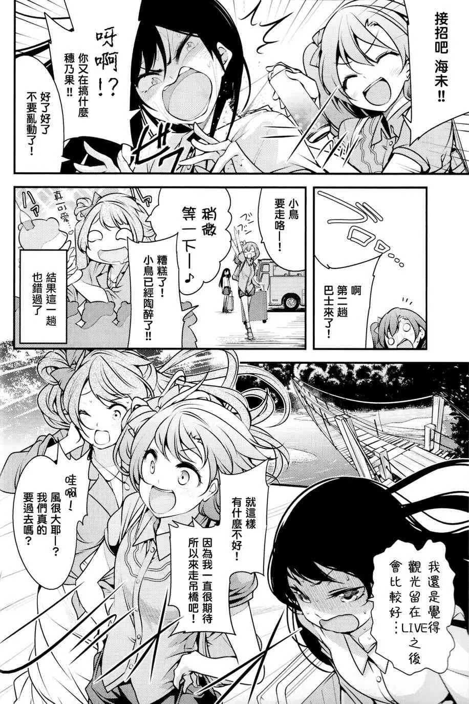 2年级生的夏日演唱会 第8页