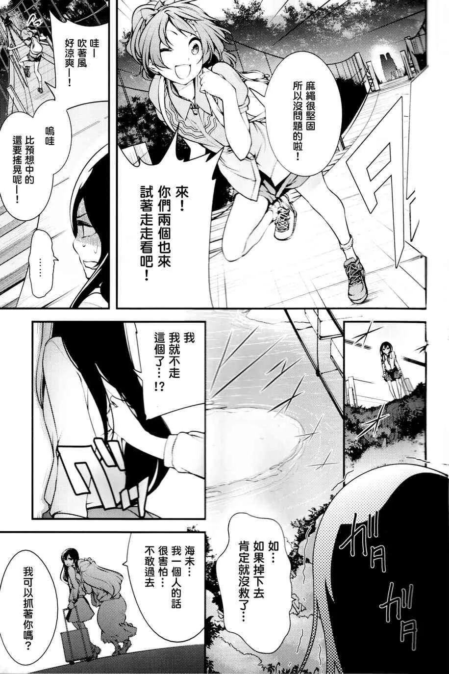 2年级生的夏日演唱会 第9页