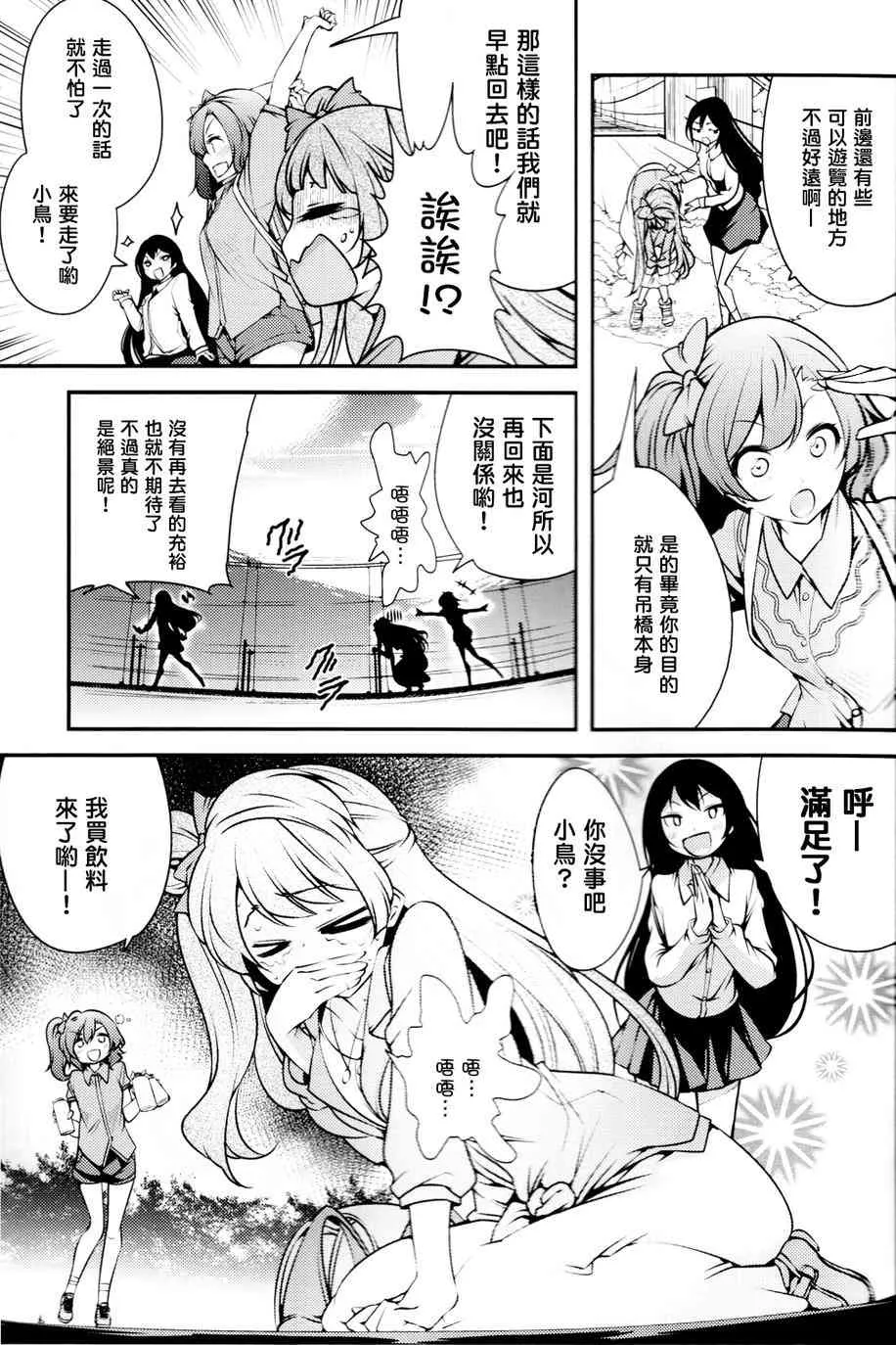 2年级生的夏日演唱会 第11页