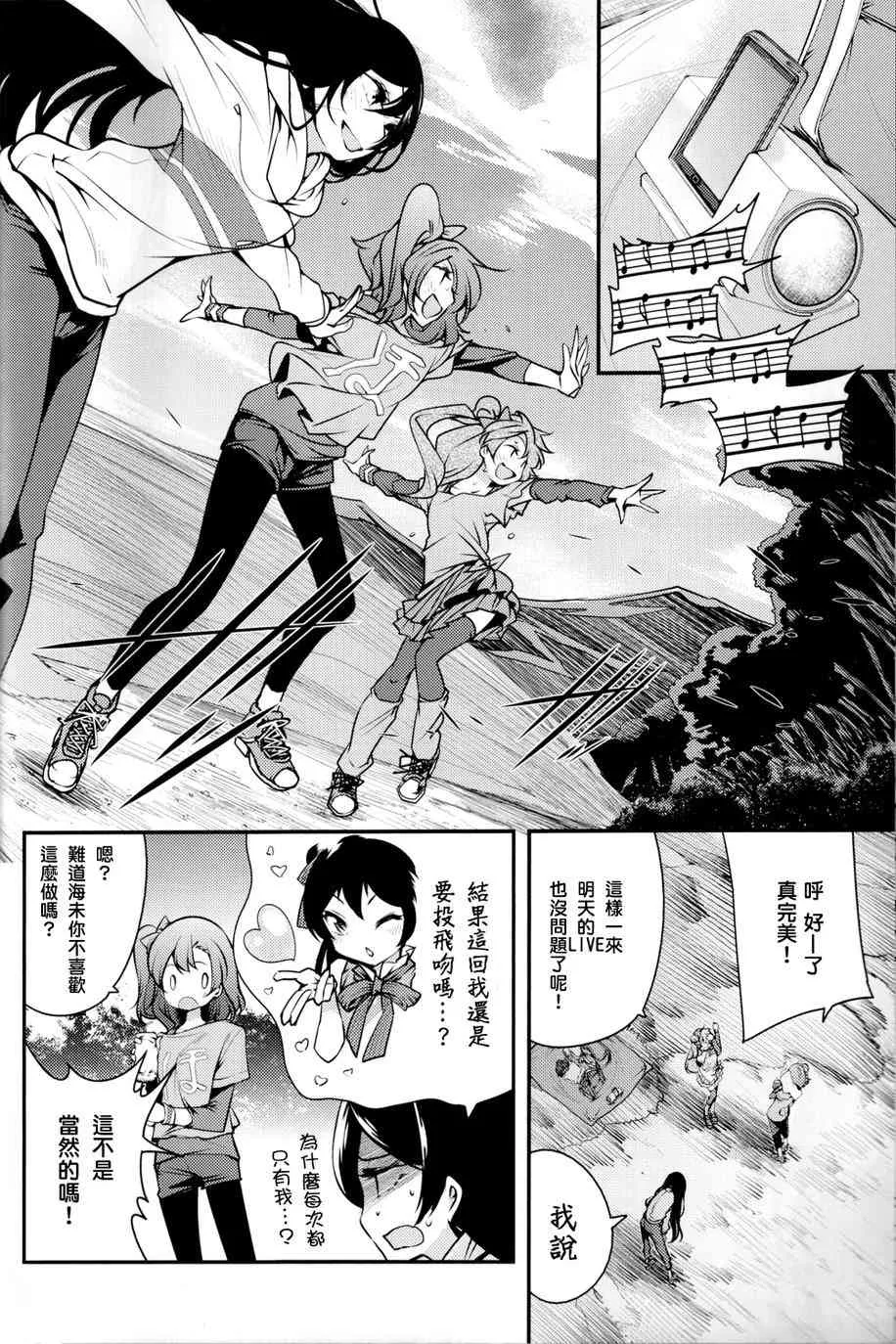 2年级生的夏日演唱会 第12页