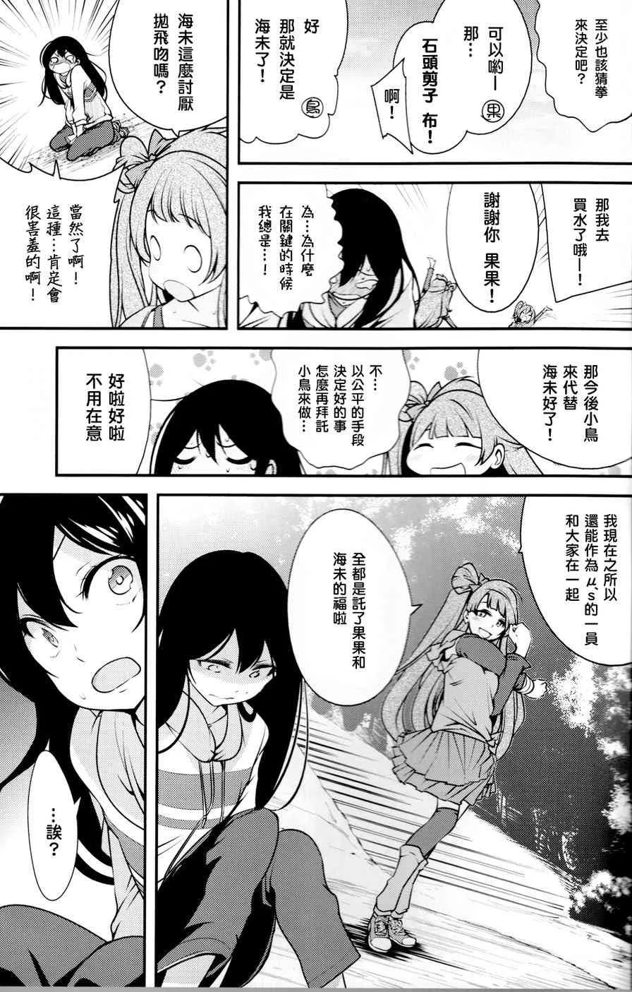 2年级生的夏日演唱会 第13页