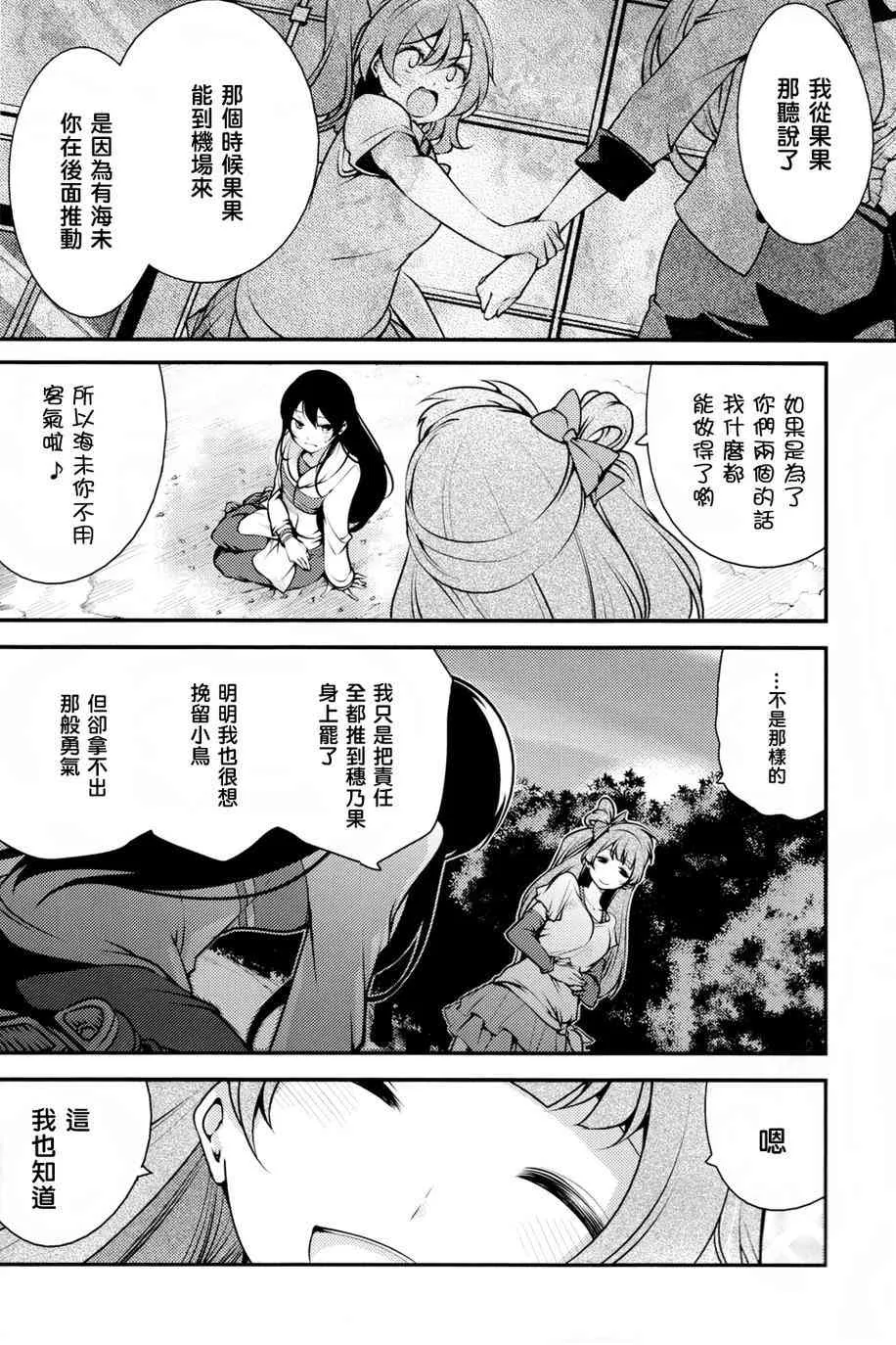 2年级生的夏日演唱会 第14页