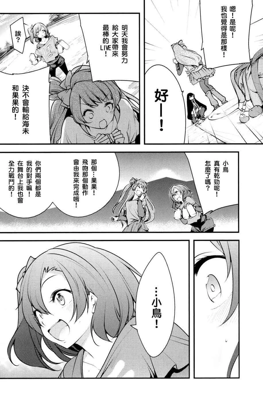 2年级生的夏日演唱会 第16页