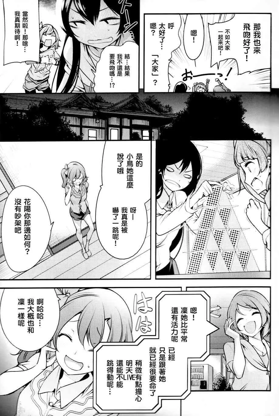 2年级生的夏日演唱会 第17页