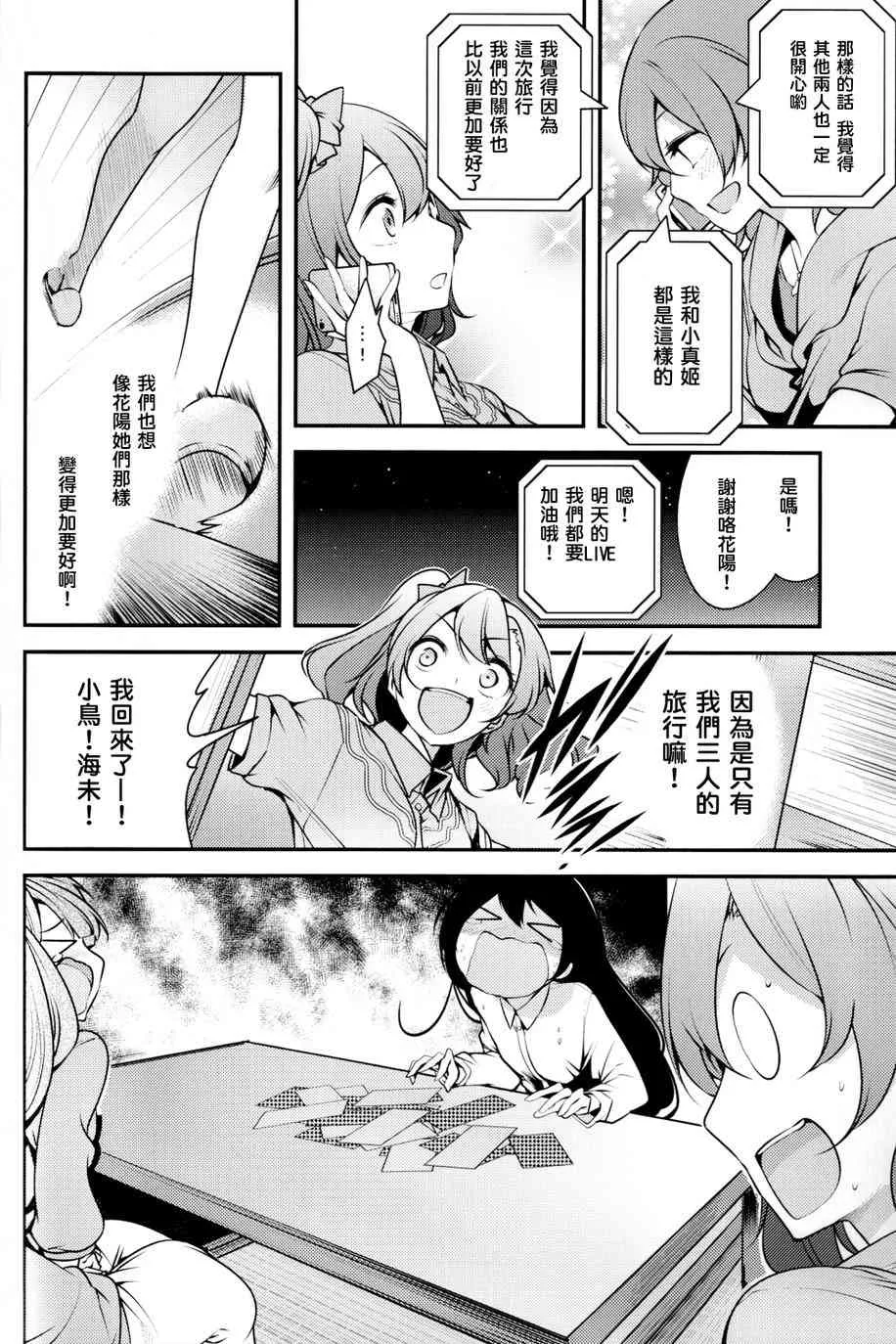2年级生的夏日演唱会 第18页