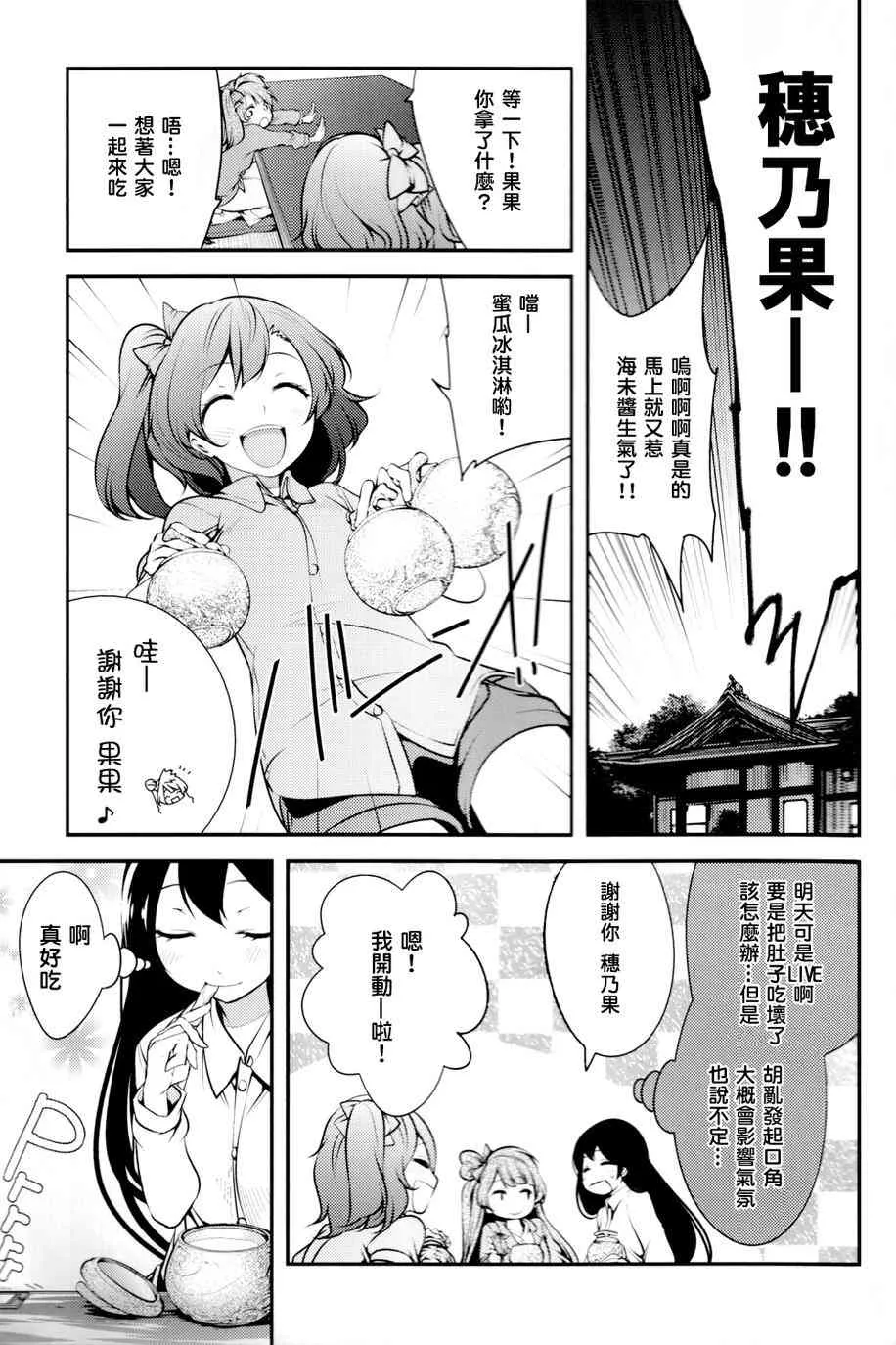 2年级生的夏日演唱会 第19页